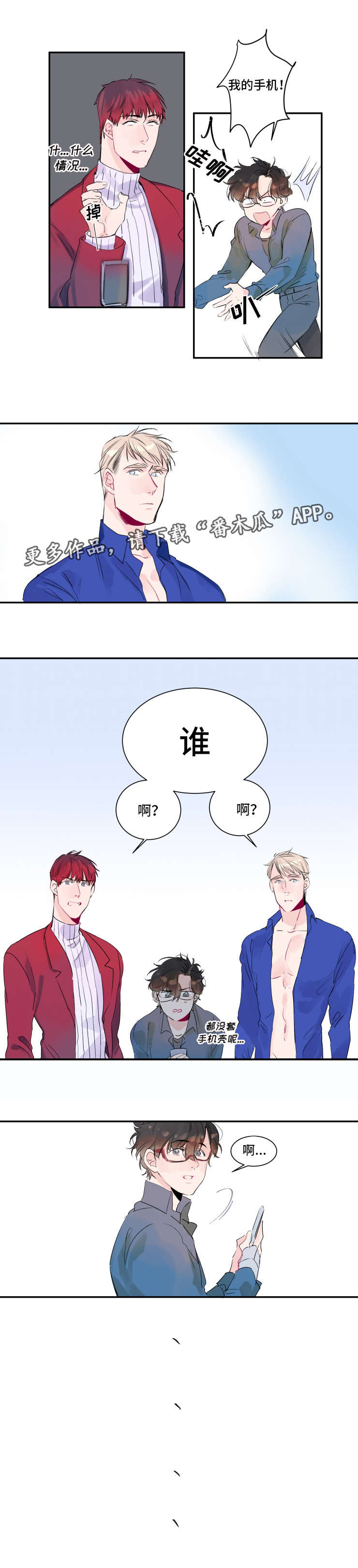 机器人罗伊 第13话 第3页