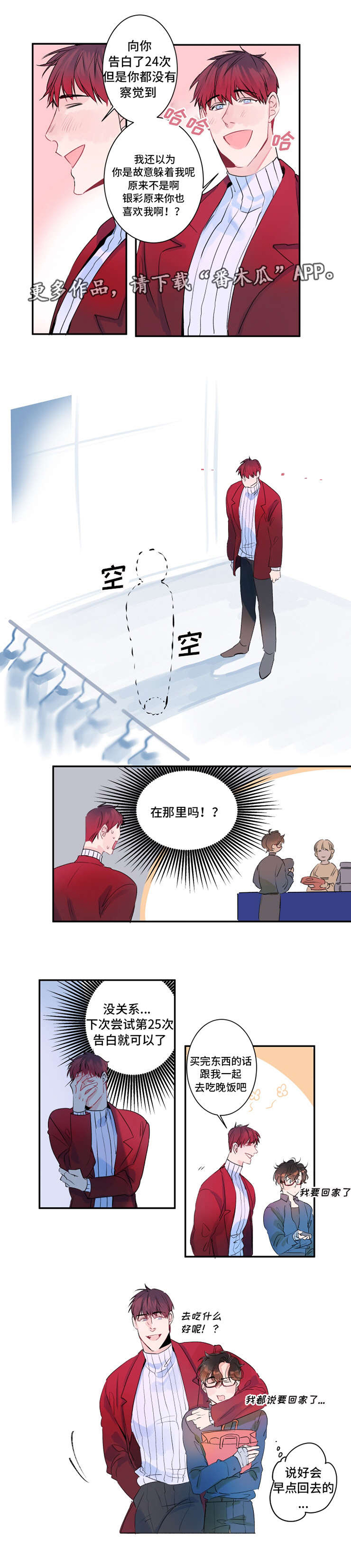 机器人罗伊 第12话 第4页