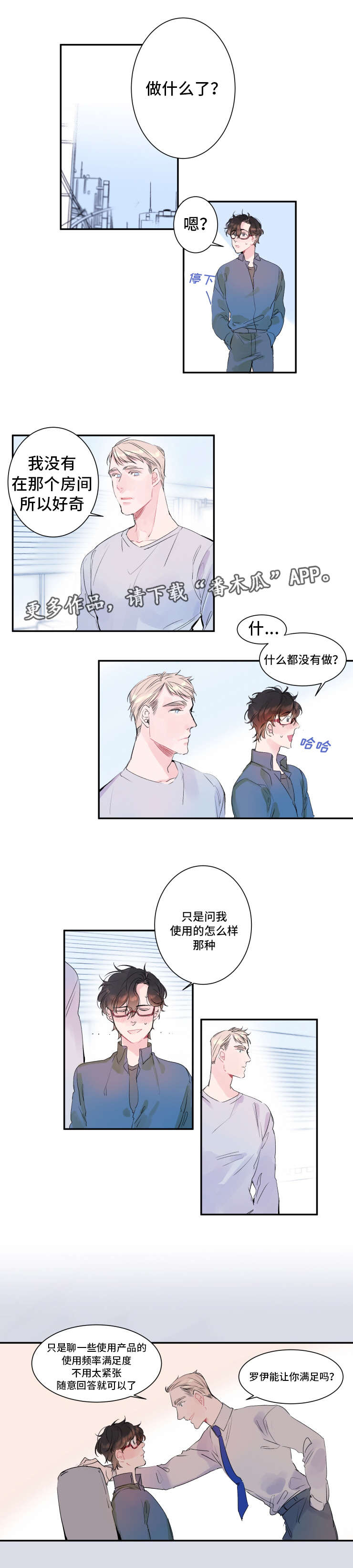机器人罗伊 第11话 第3页