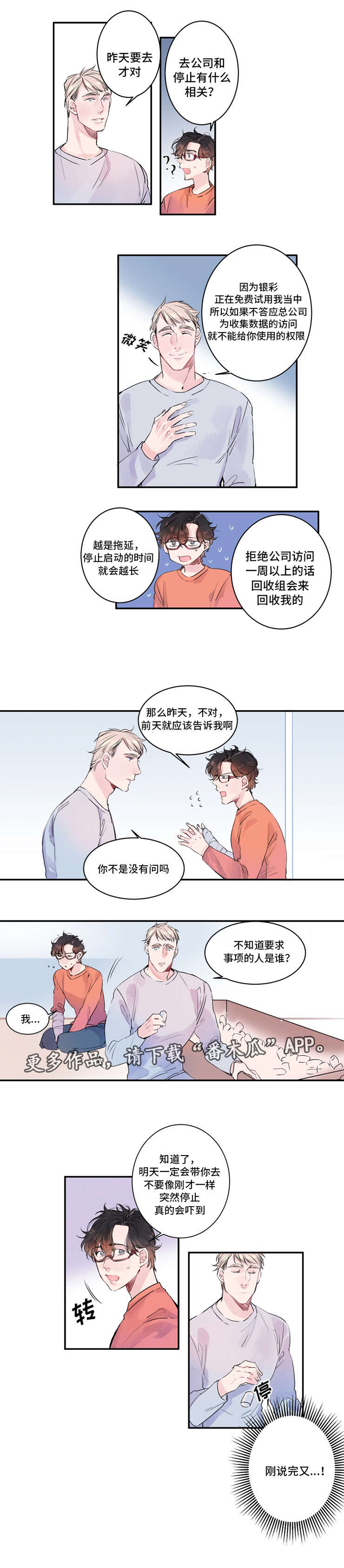 机器人罗伊 第9话 第6页