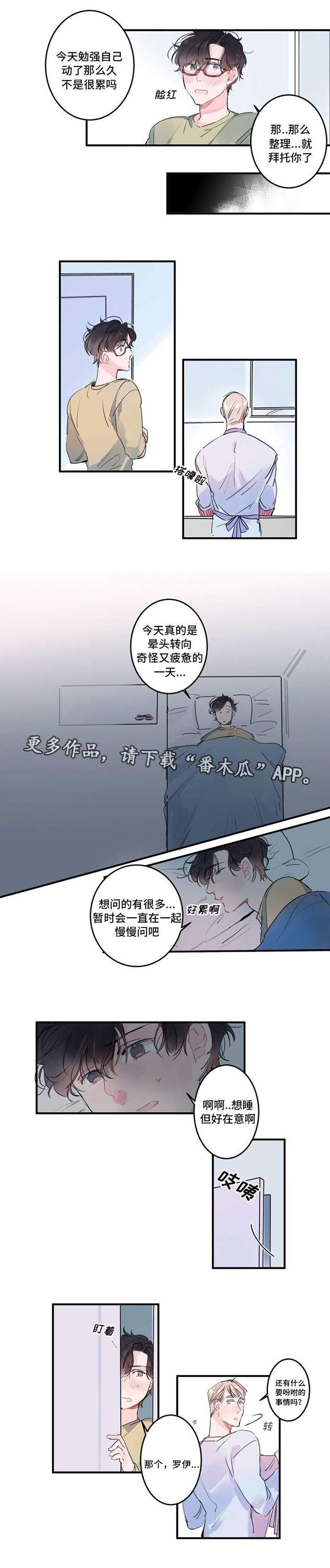 机器人罗伊 第6话 第3页