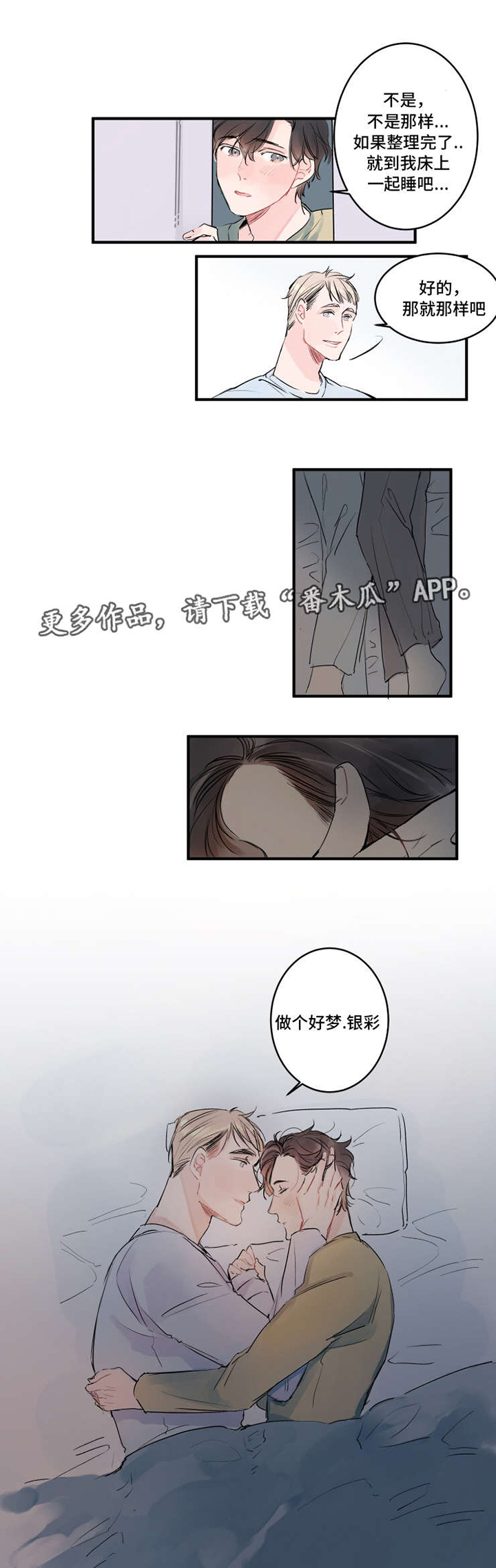 机器人罗伊 第6话 第4页
