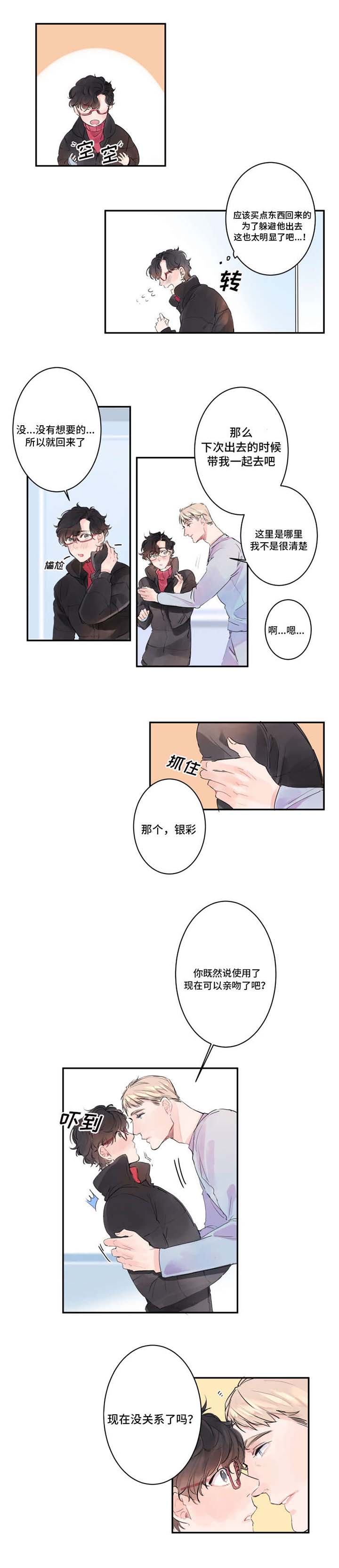 机器人罗伊 第4话 第2页