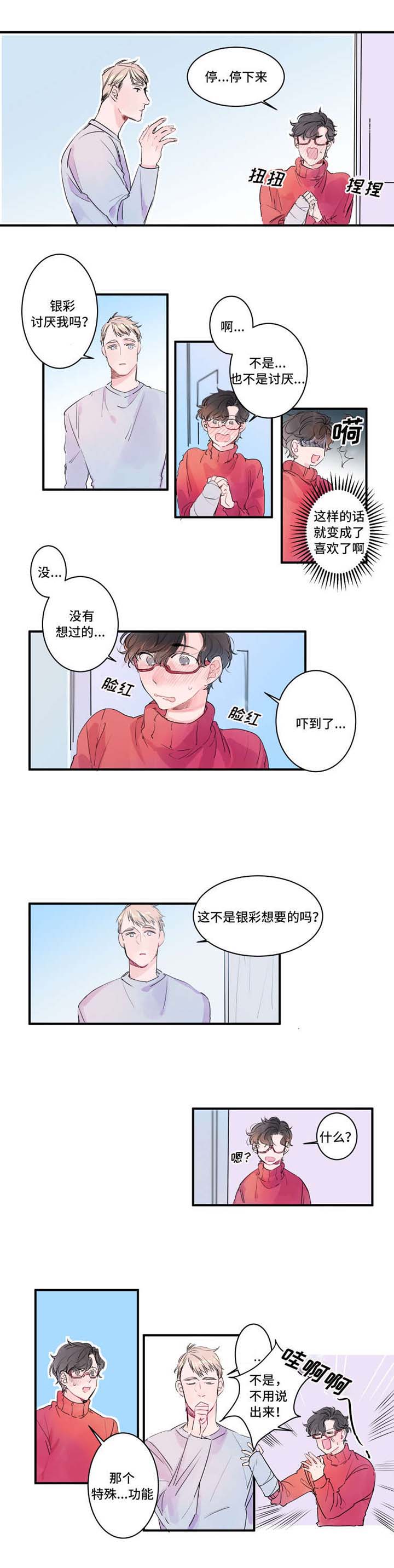 机器人罗伊 第3话 第2页