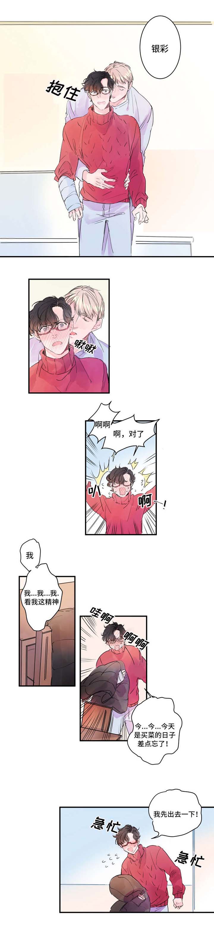 机器人罗伊 第3话 第4页