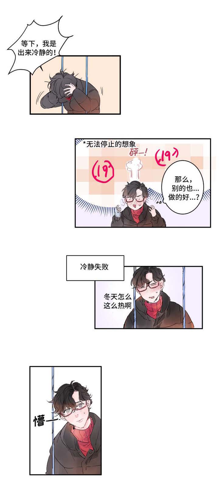 机器人罗伊 第3话 第7页