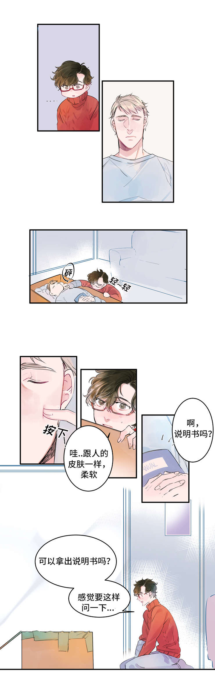 机器人罗伊 第2话 第1页