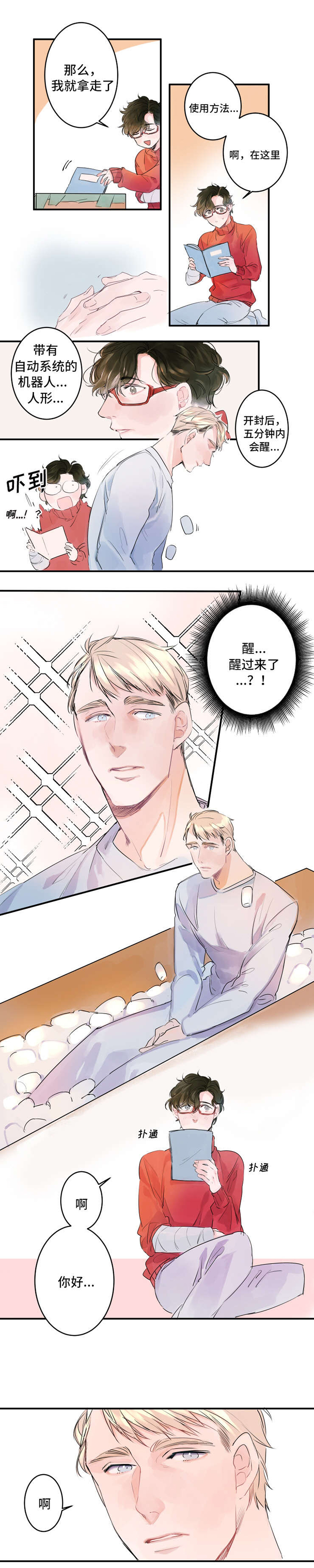 机器人罗伊 第2话 第2页