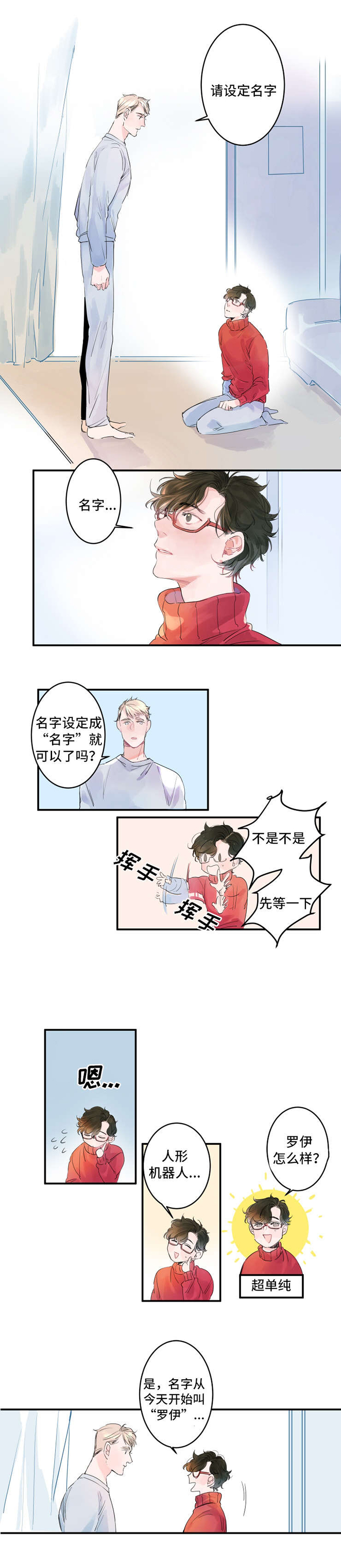 机器人罗伊 第2话 第4页