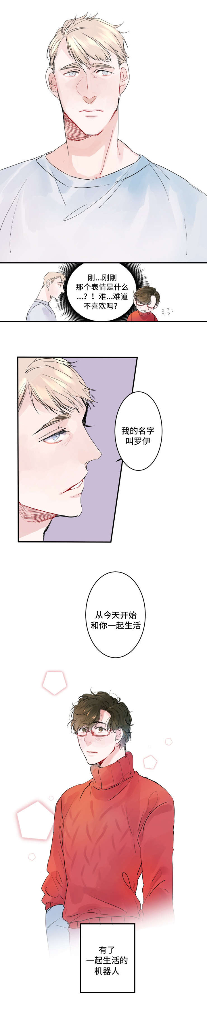 机器人罗伊 第2话 第5页