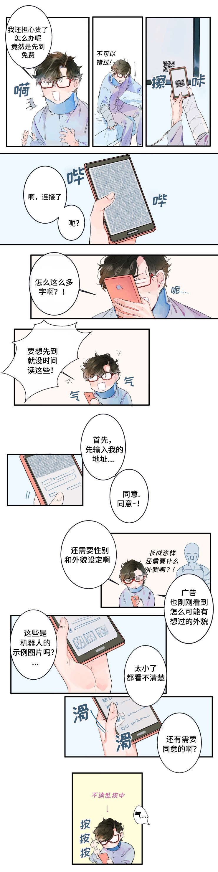 机器人罗伊 第1话 第3页