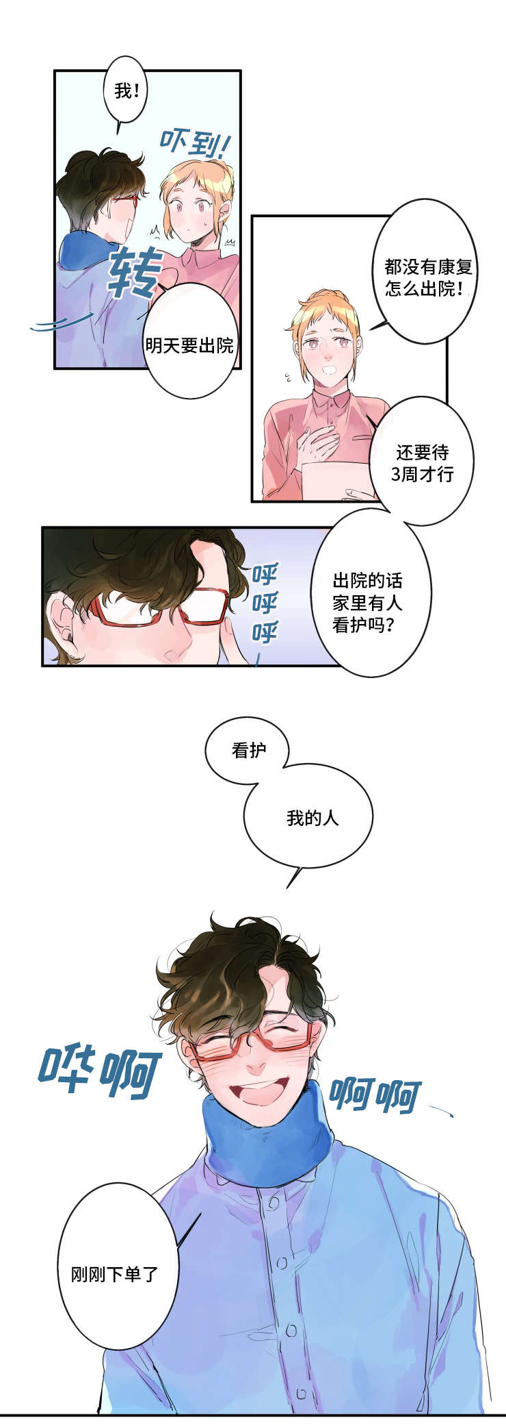机器人罗伊 第1话 第5页