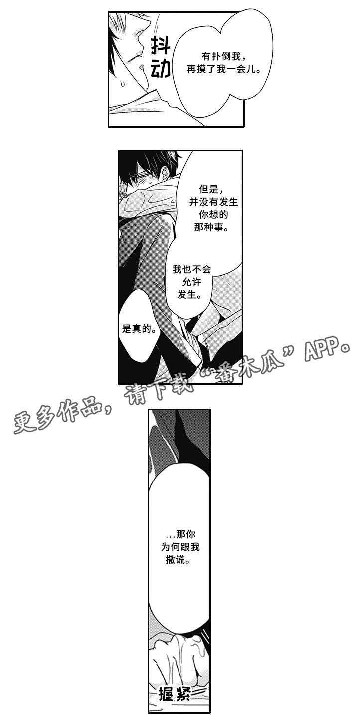 灵体恋人 第36话 第18页