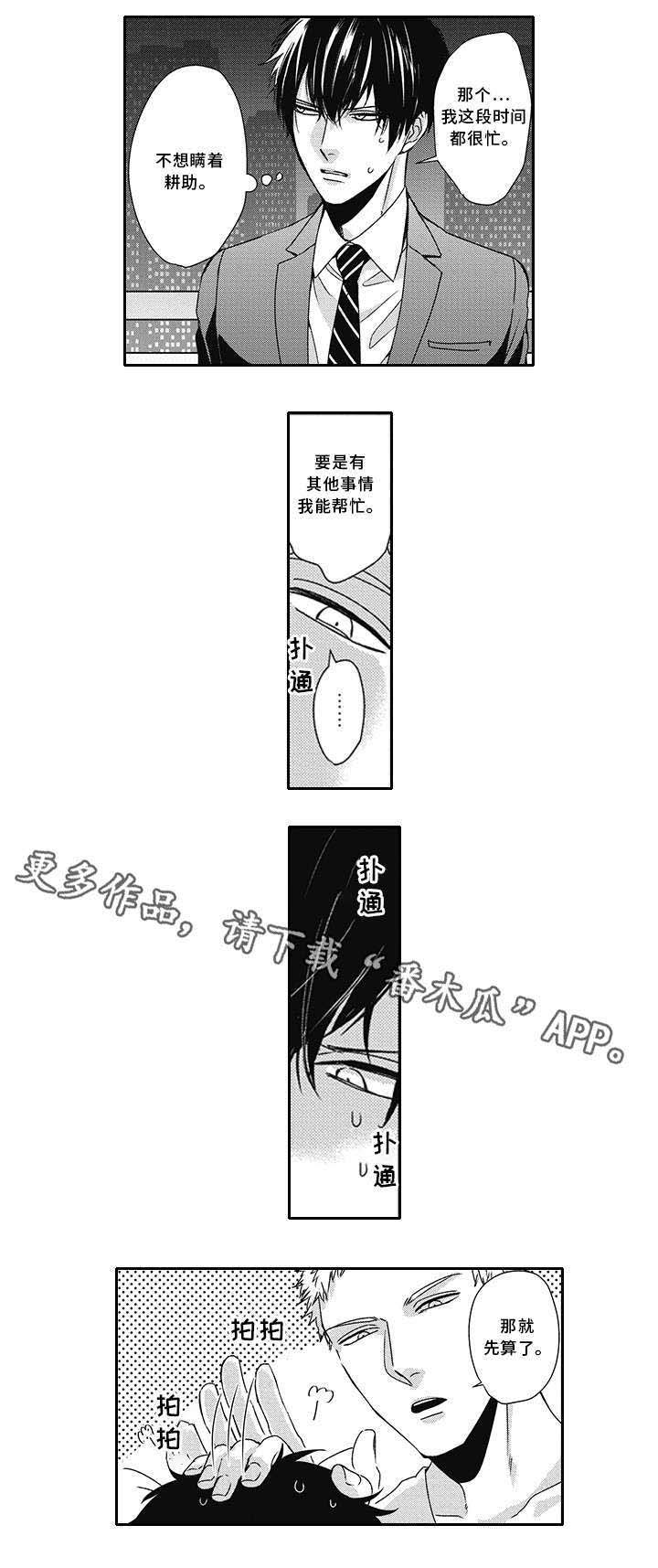 灵体恋人 第30话 第15页
