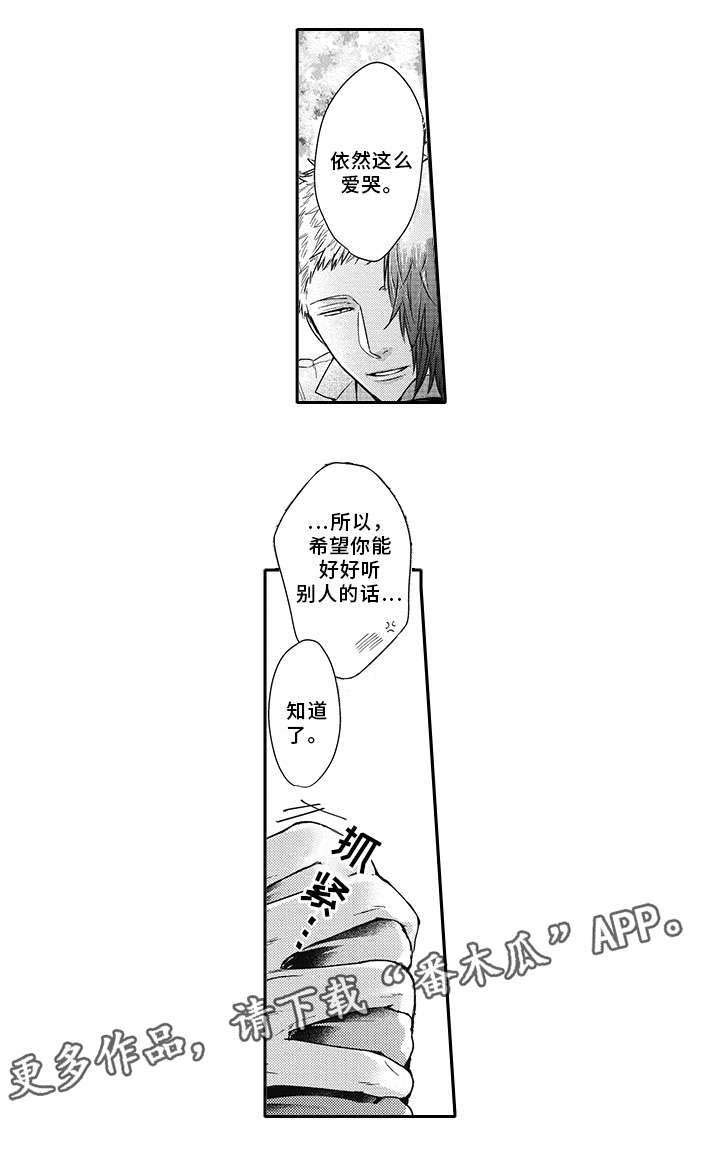 灵体恋人 第46话 第14页