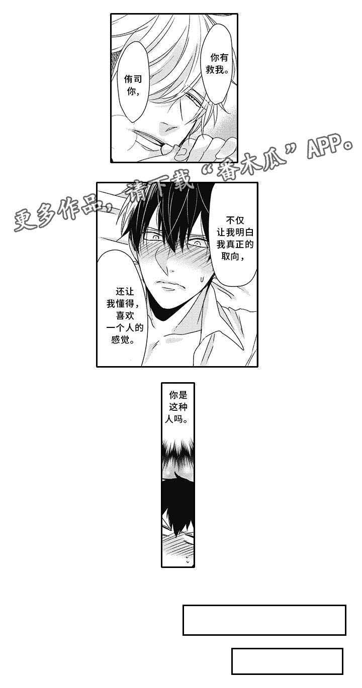 灵体恋人 第25话 第10页