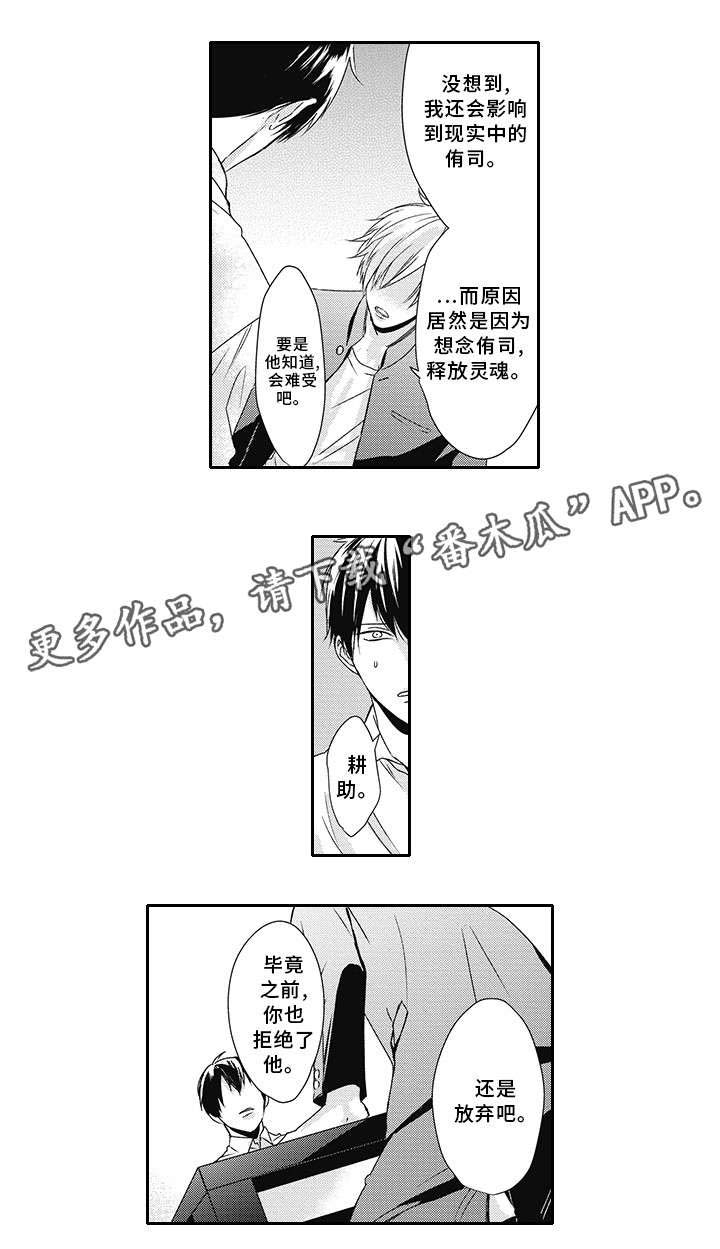 灵体恋人 第23话 第11页