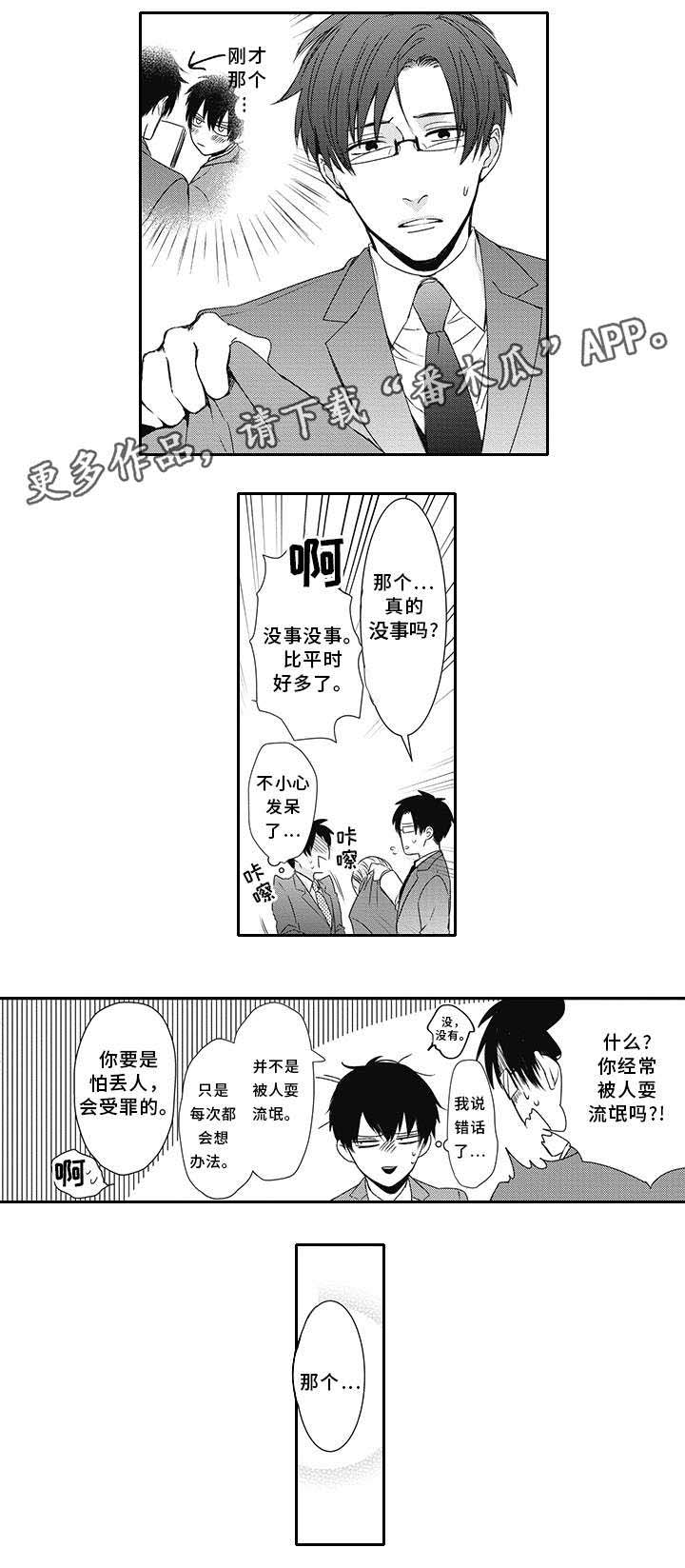 灵体恋人 第7话 第15页