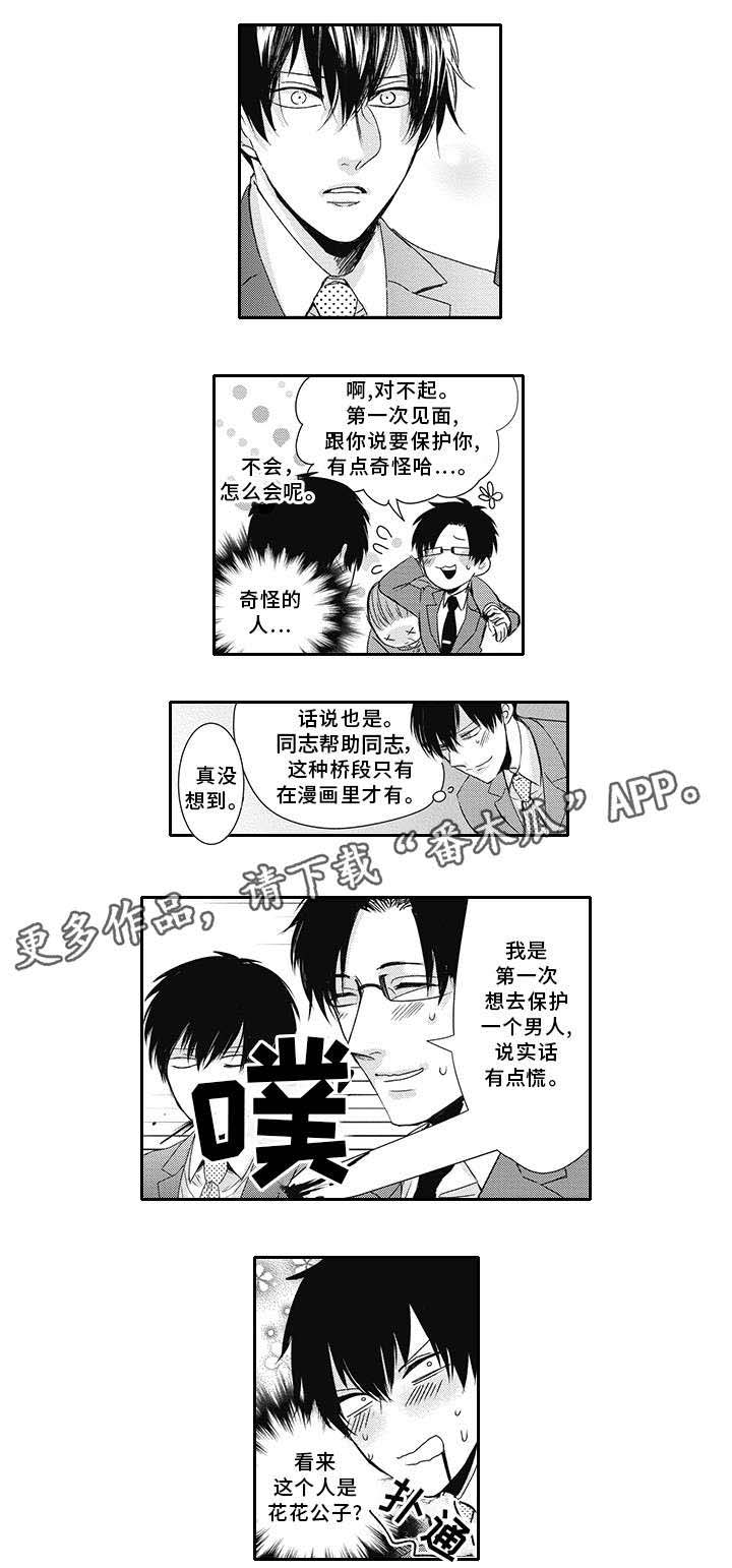 灵体恋人 第7话 第17页