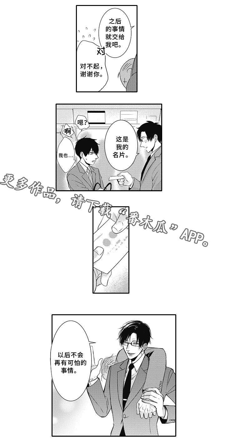 灵体恋人 第7话 第18页