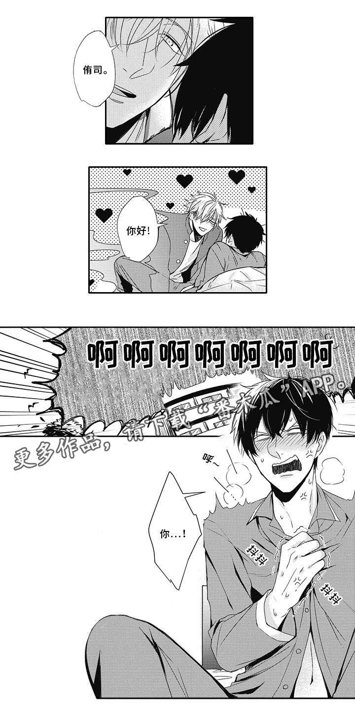 灵体恋人 第6话 第15页