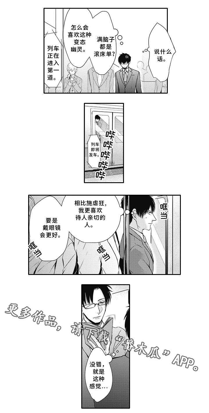 灵体恋人 第6话 第18页