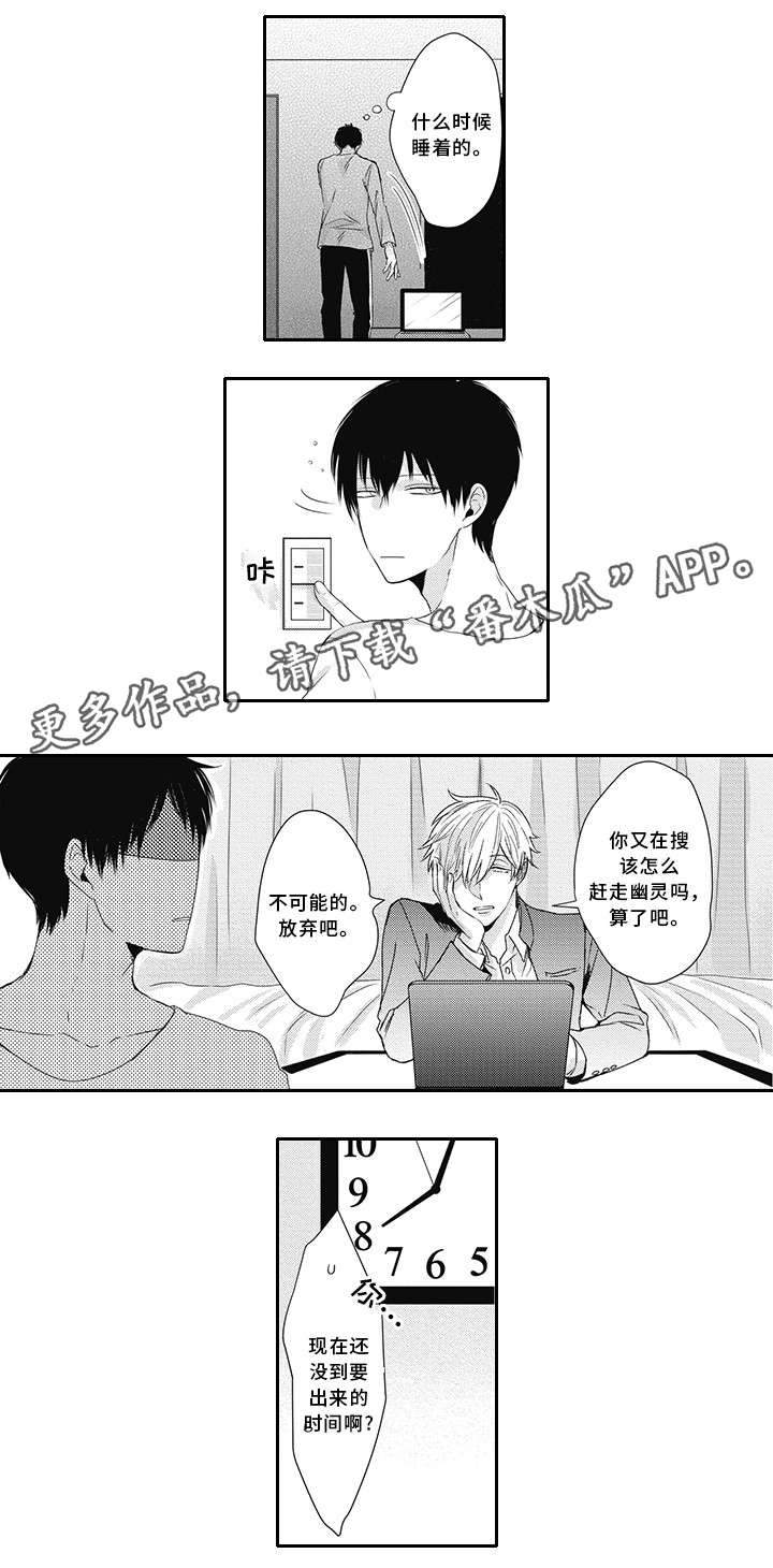 灵体恋人 第4话 第12页