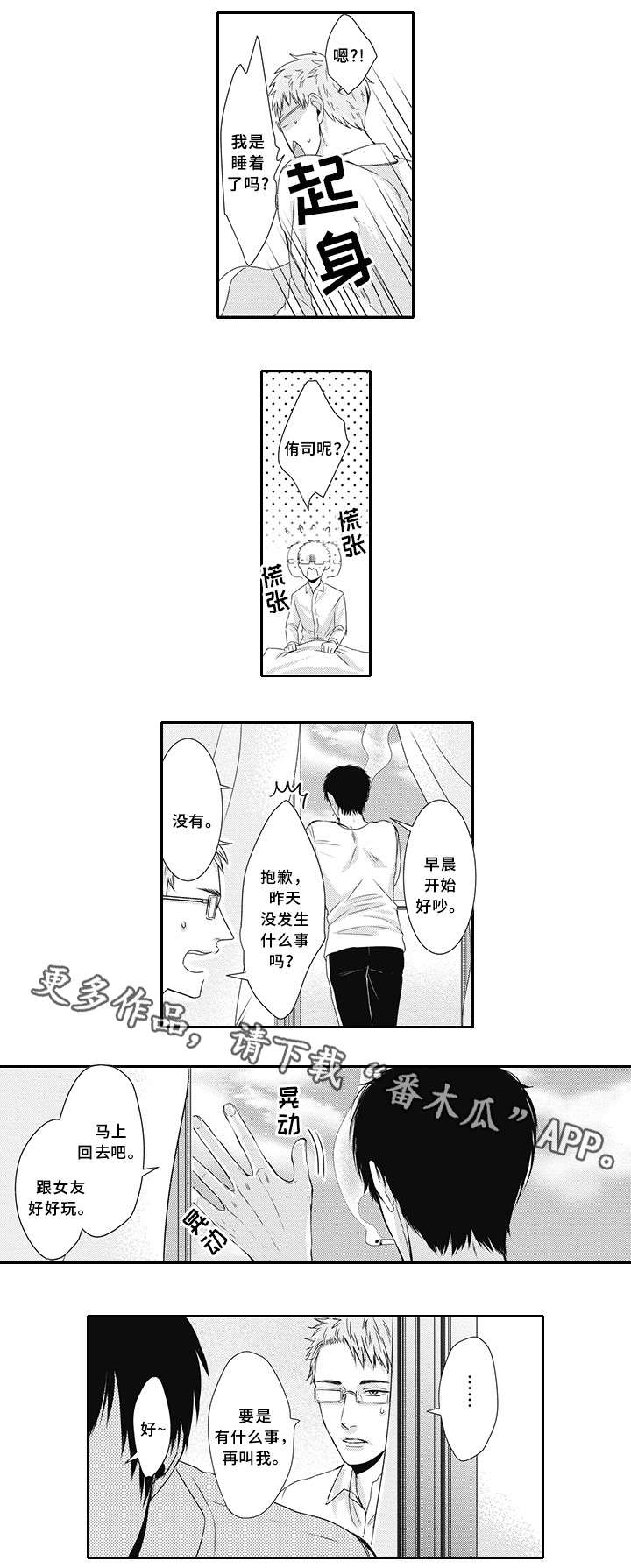 灵体恋人 第4话 第9页