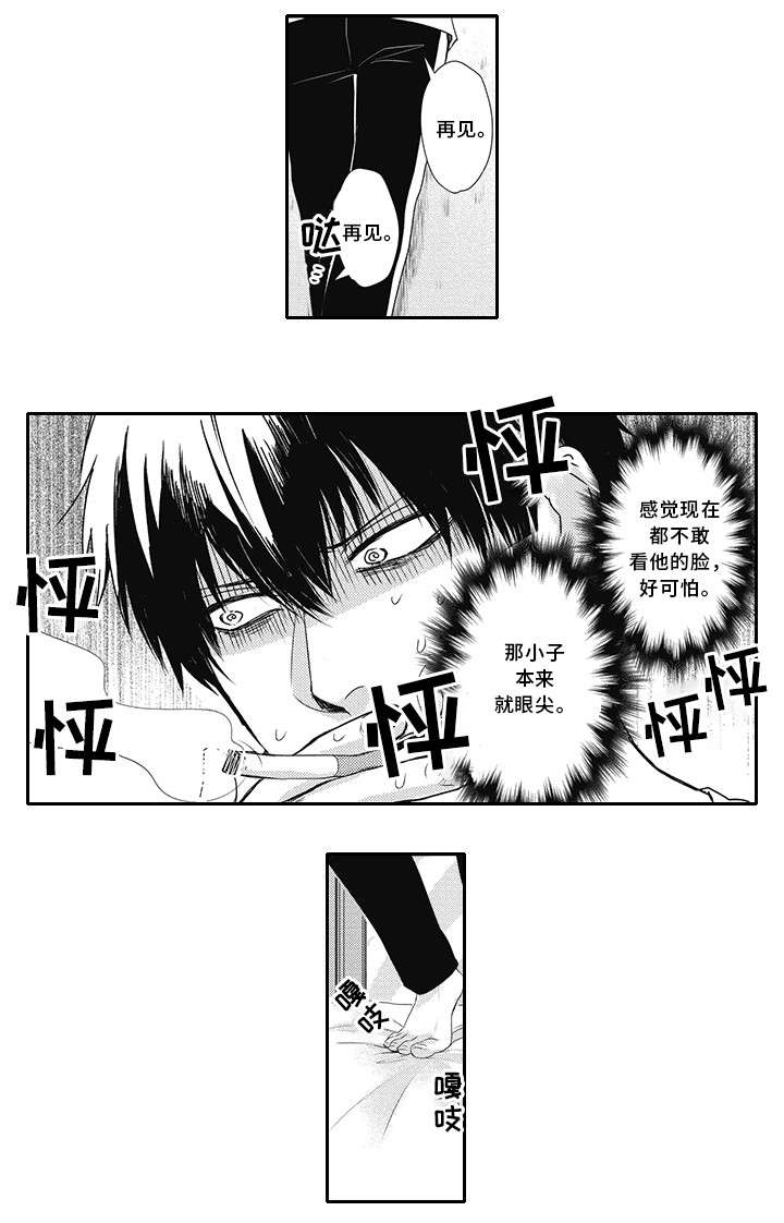 灵体恋人 第4话 第10页