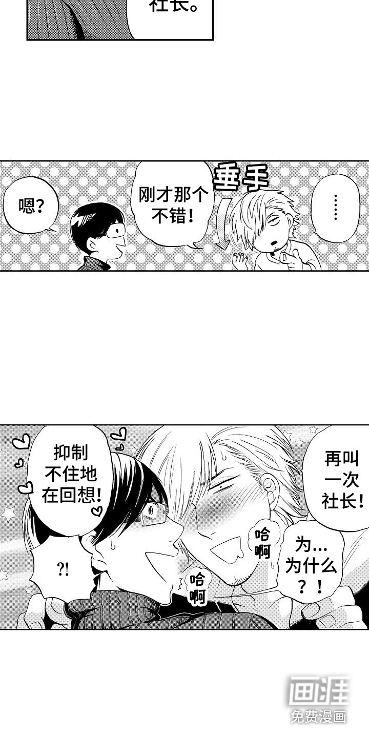 秘书职责 第20话 第15页