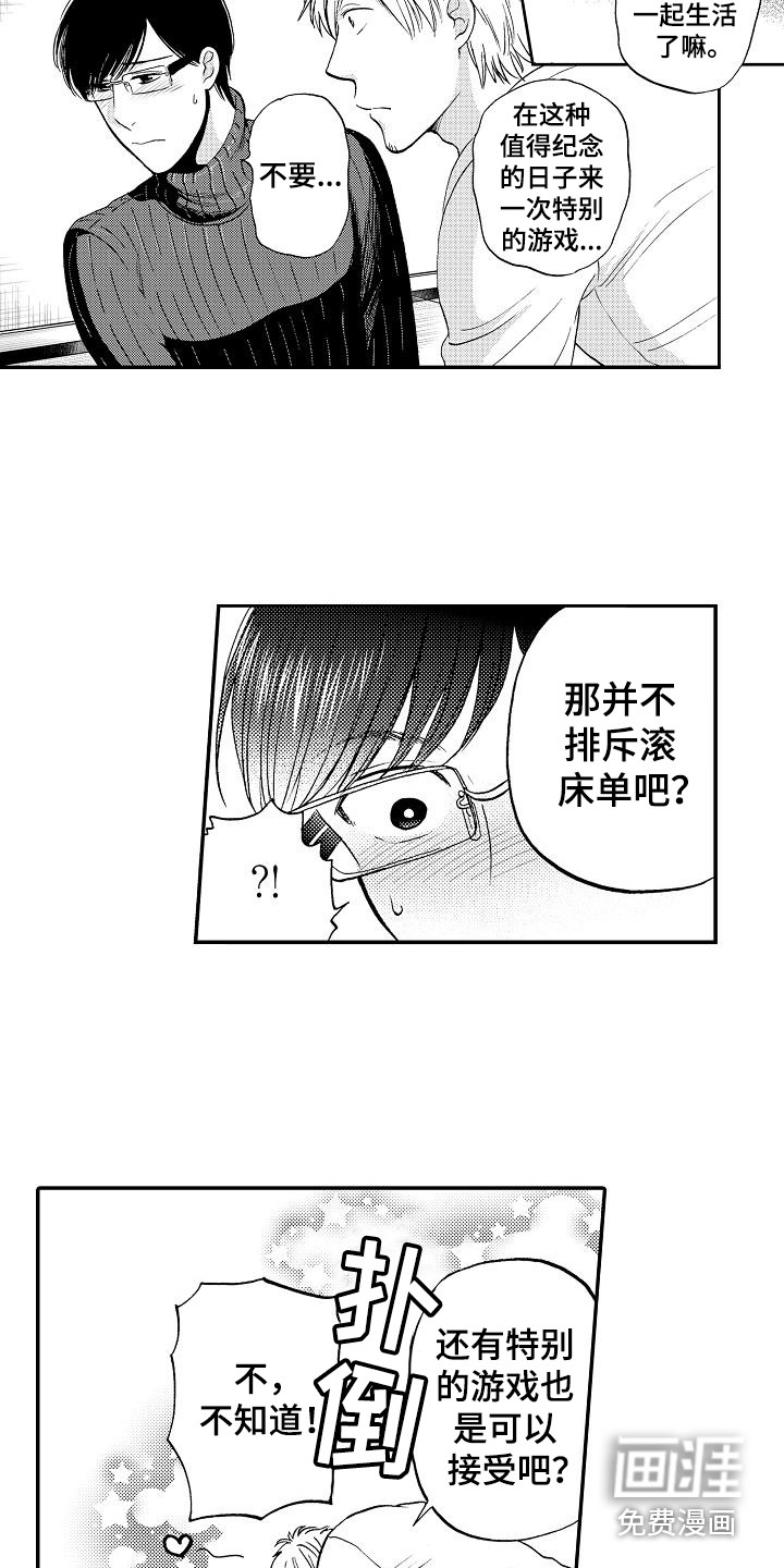 秘书职责 第20话 第18页