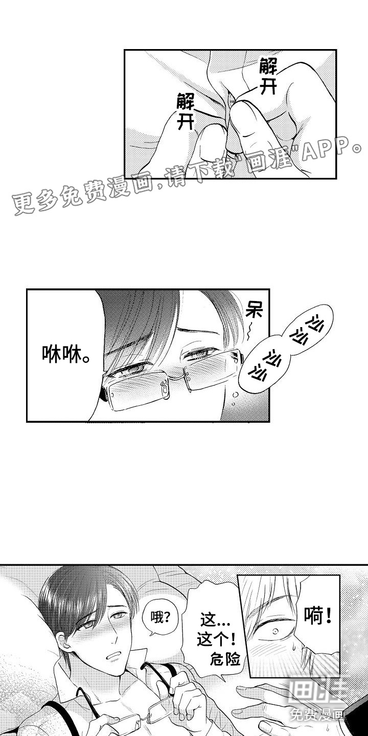 秘书职责 第10话 第18页