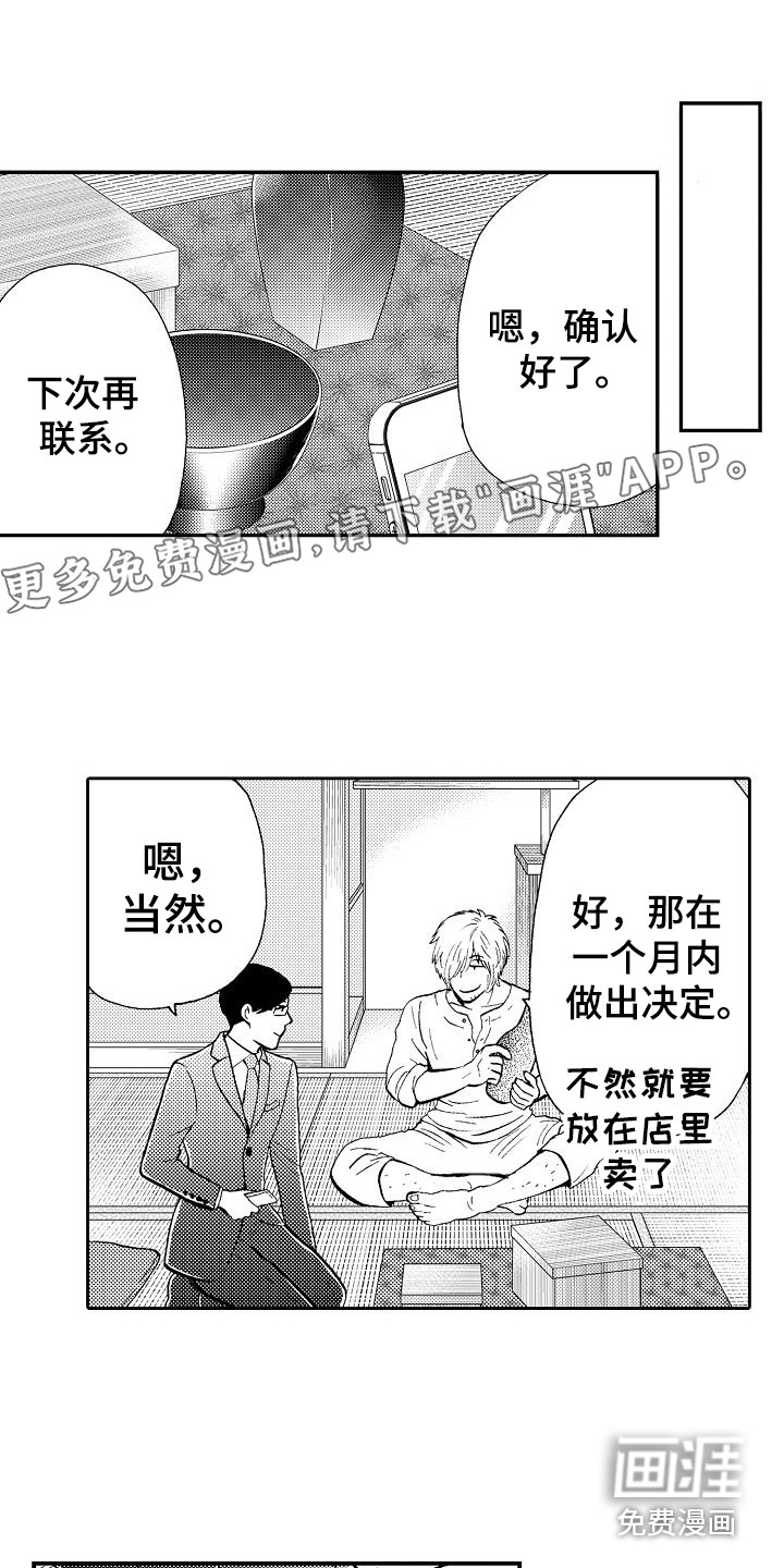 秘书职责 第6话 第16页