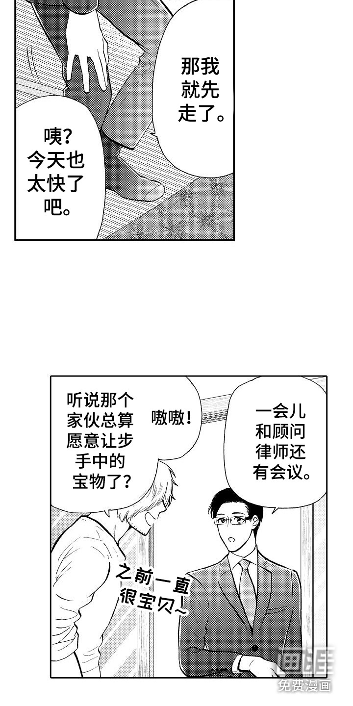 秘书职责 第6话 第17页