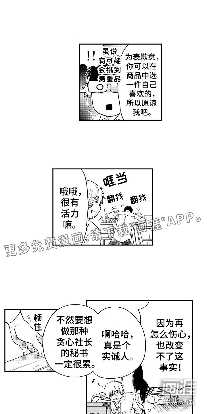 秘书职责 第4话 第18页