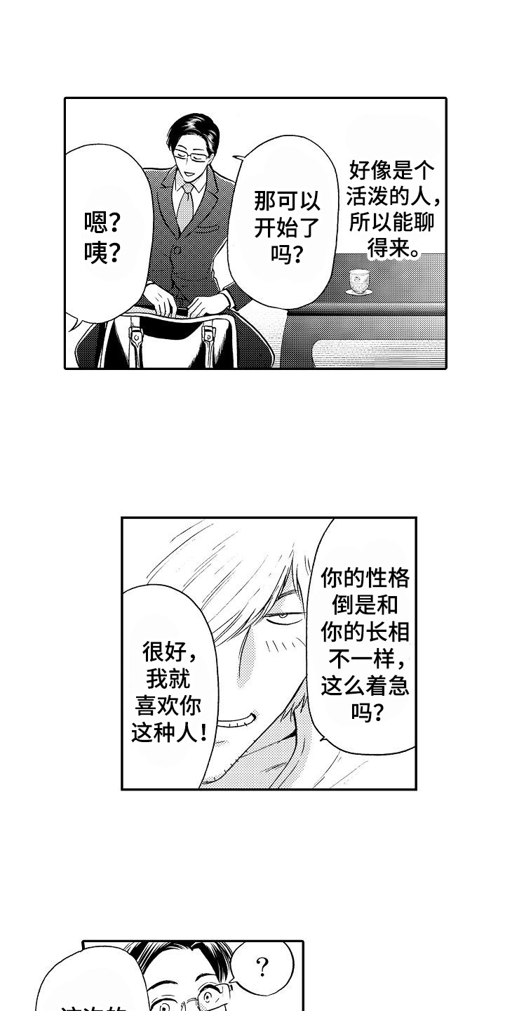 秘书职责 第3话 第18页