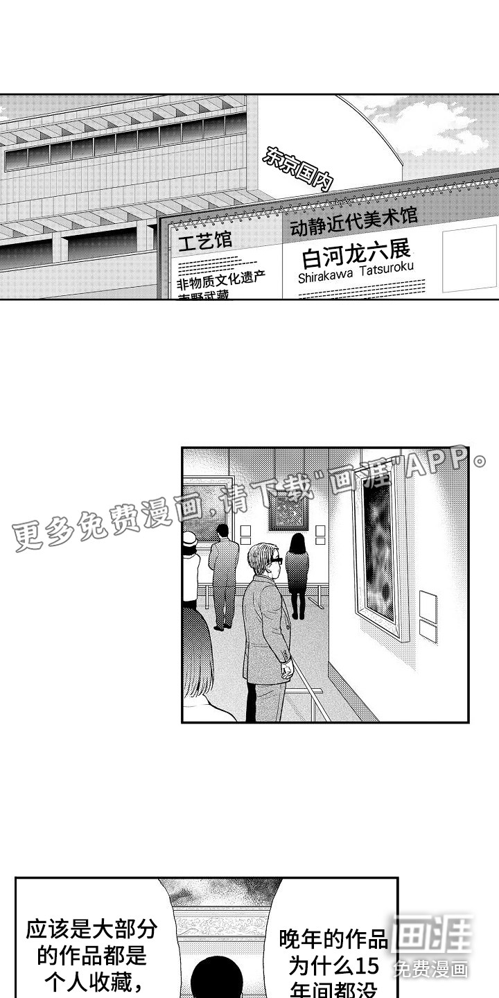 秘书职责 第18话 第17页