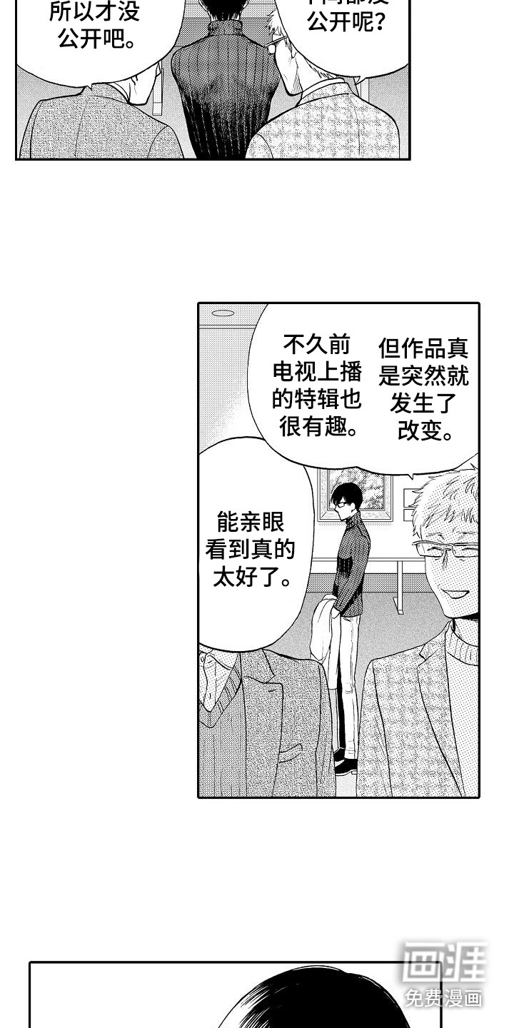 秘书职责 第18话 第18页