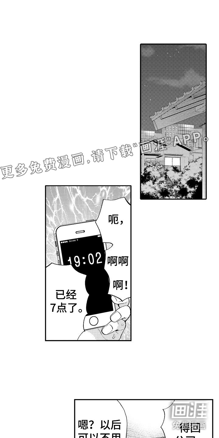 秘书职责 第17话 第11页