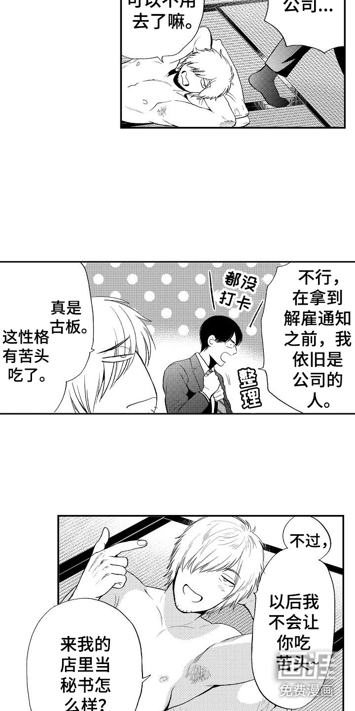秘书职责 第17话 第12页