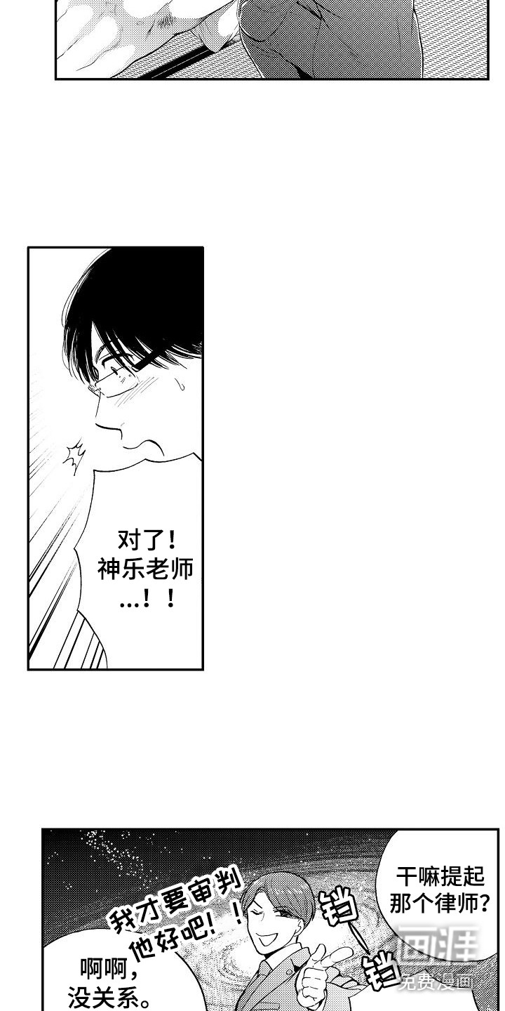 秘书职责 第17话 第14页