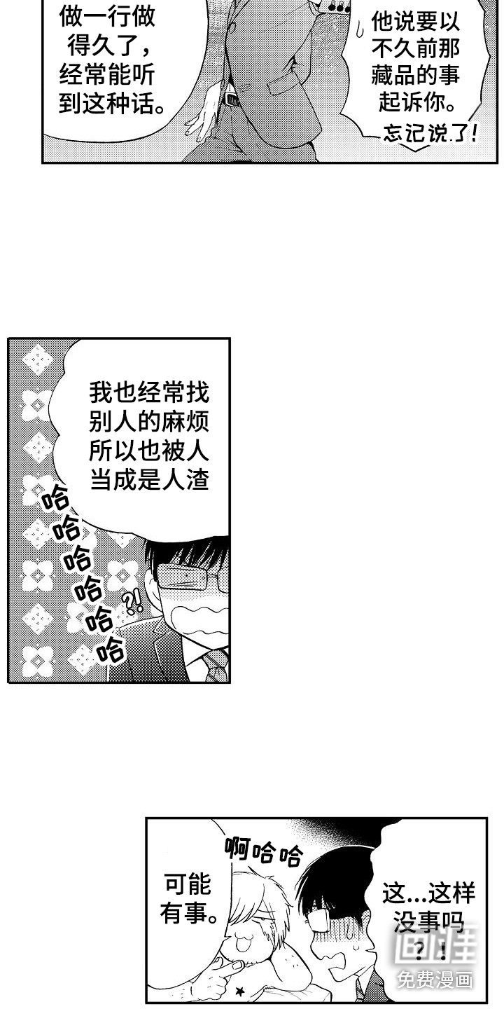 秘书职责 第17话 第15页