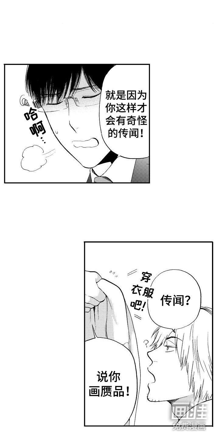 秘书职责 第17话 第16页