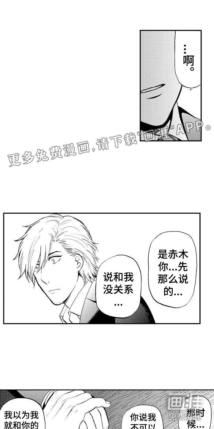 秘书职责 第16话 第13页