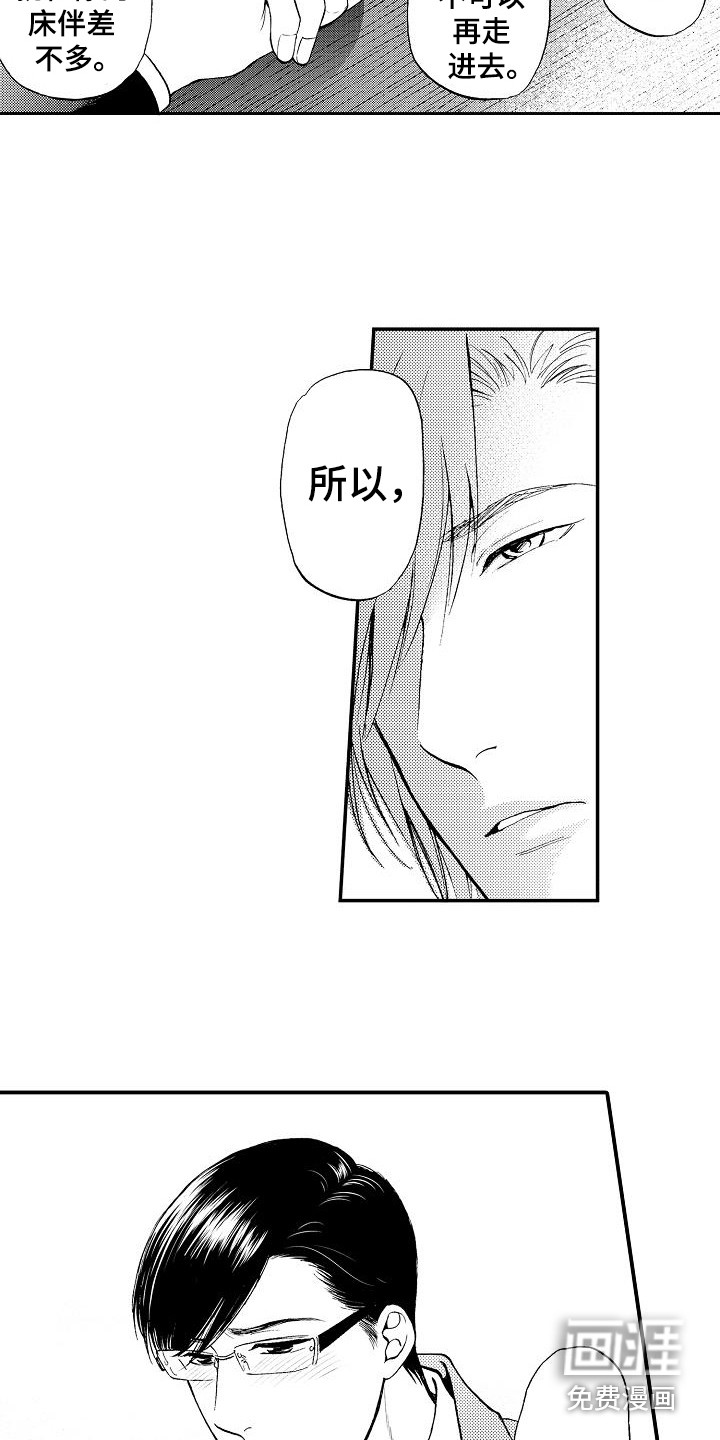 秘书职责 第16话 第14页