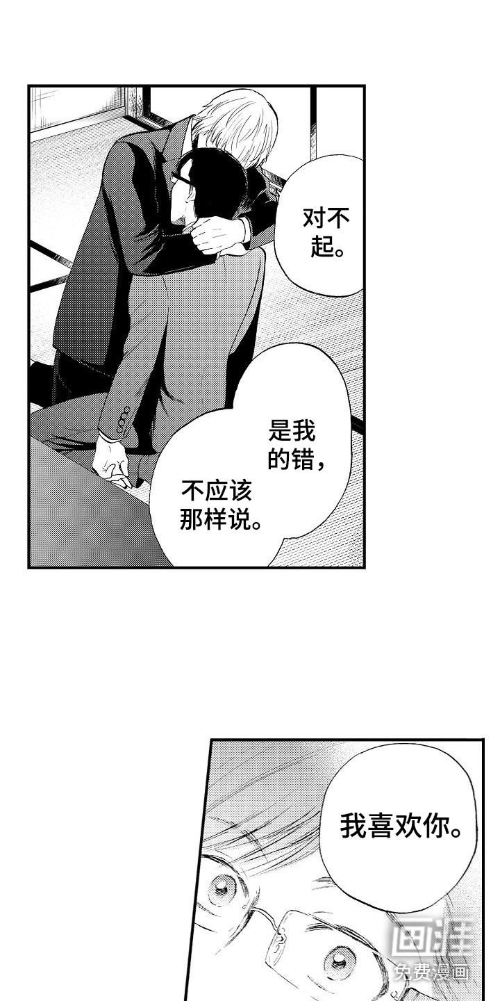 秘书职责 第16话 第16页