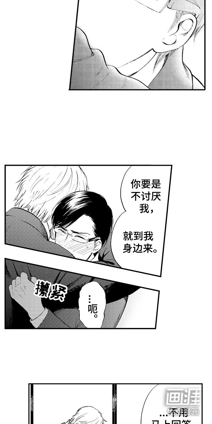 秘书职责 第16话 第17页