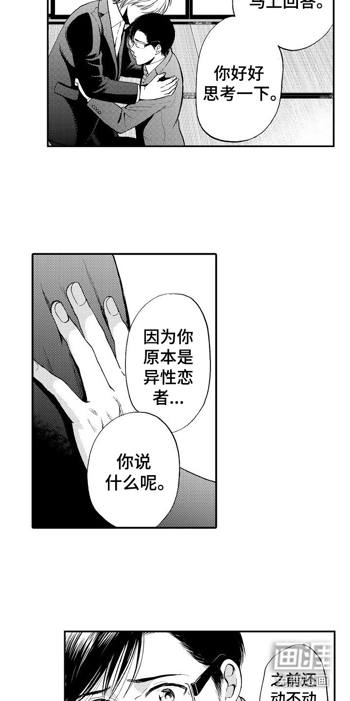 秘书职责 第16话 第18页
