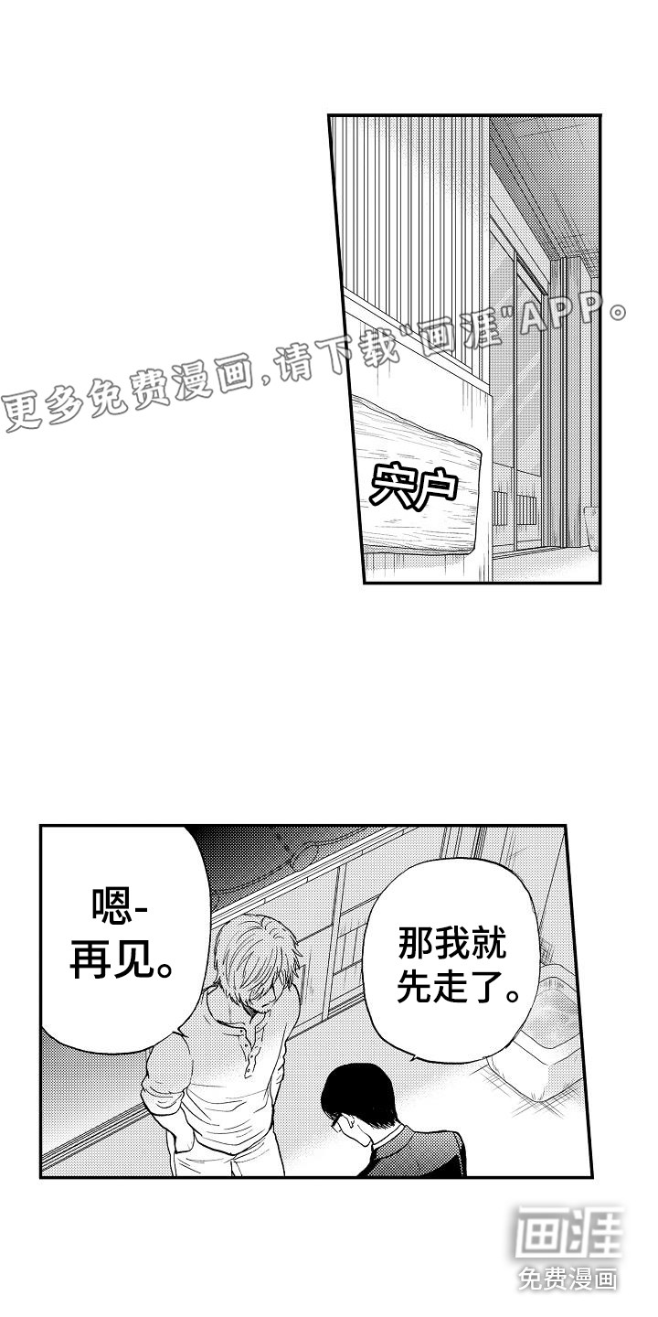 秘书职责 第13话 第18页