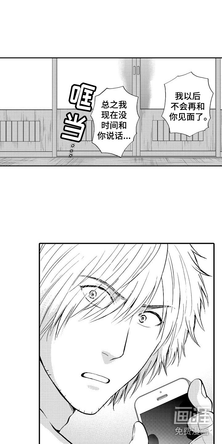 秘书职责 第12话 第18页